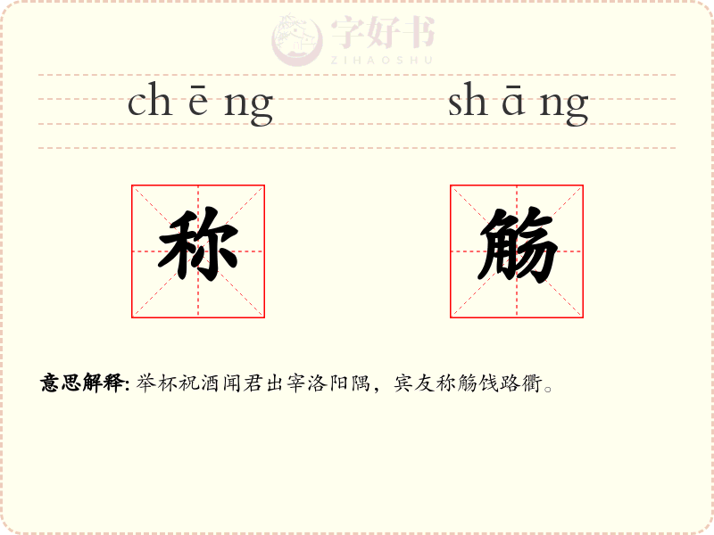 称觞