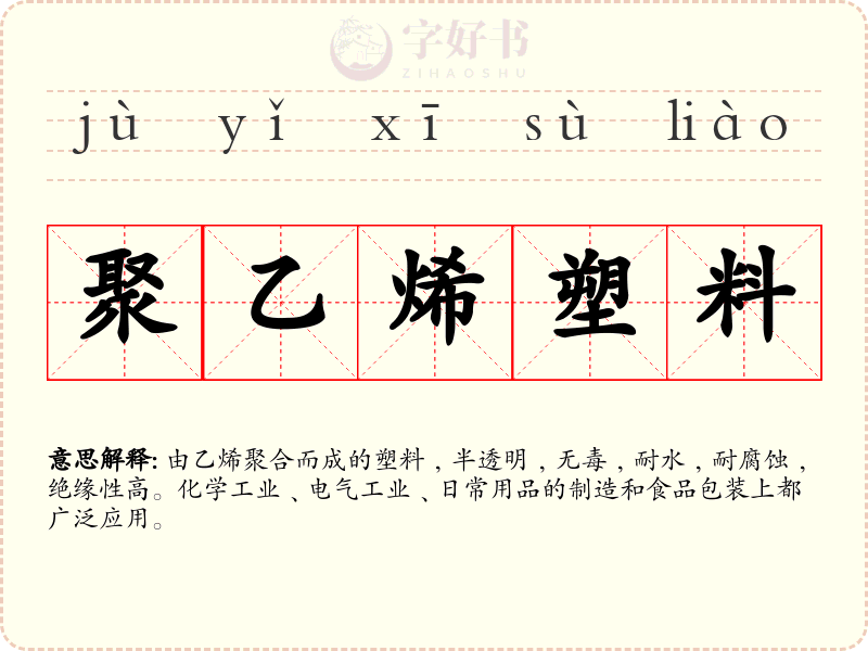 聚乙烯塑料