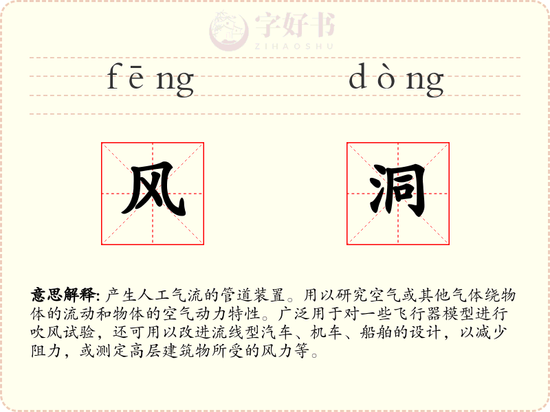 风洞
