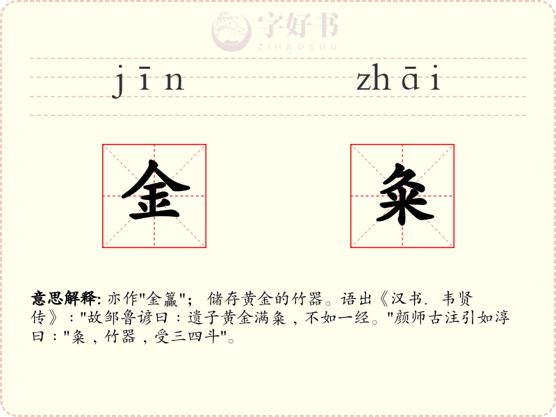 金粂