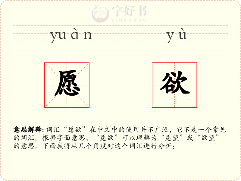 愿欲