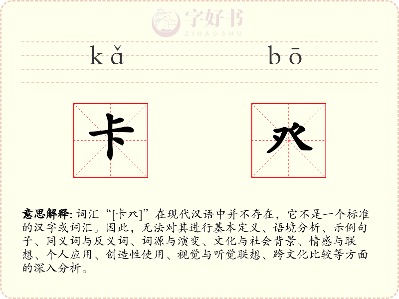 卡癶