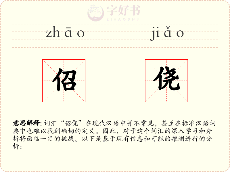 佋侥