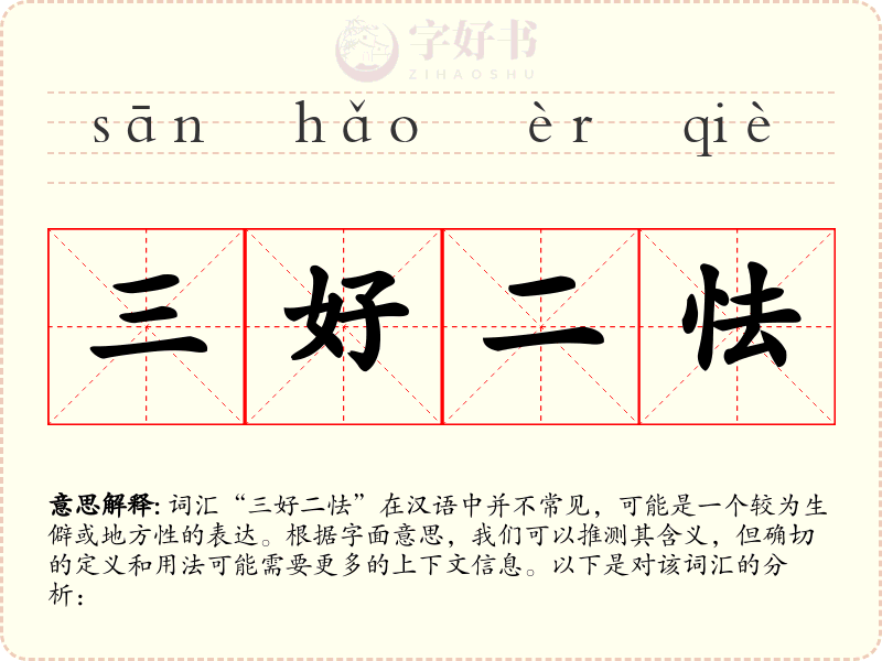 三好二怯