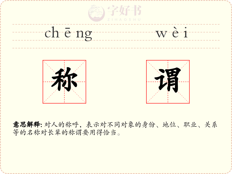 称谓