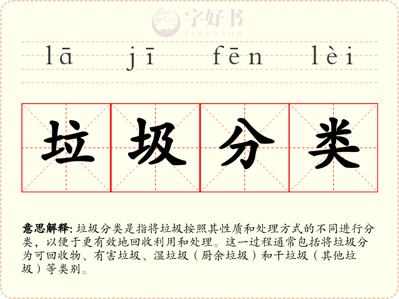垃圾分类