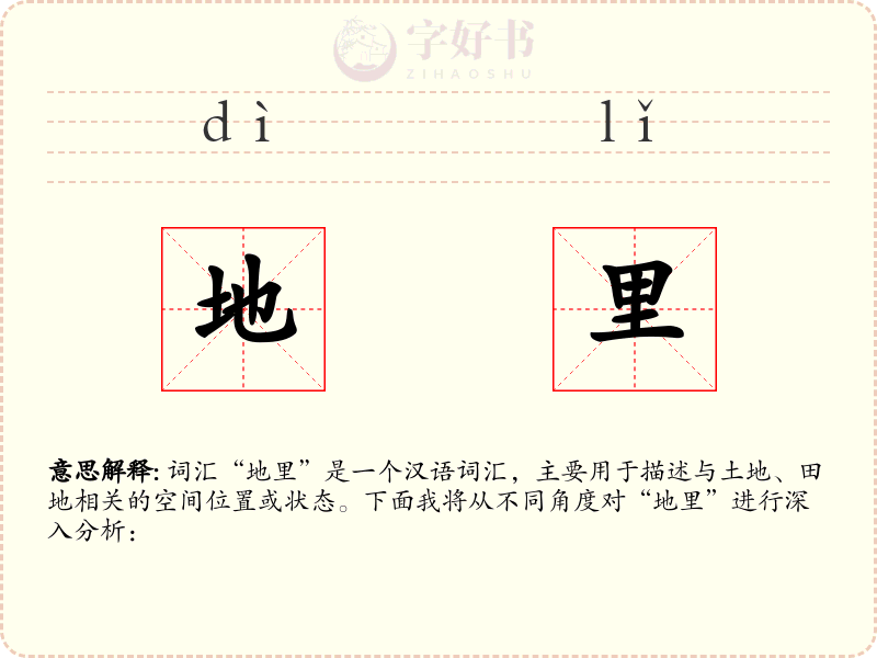 地里