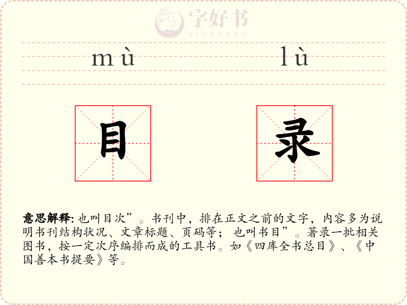 目录