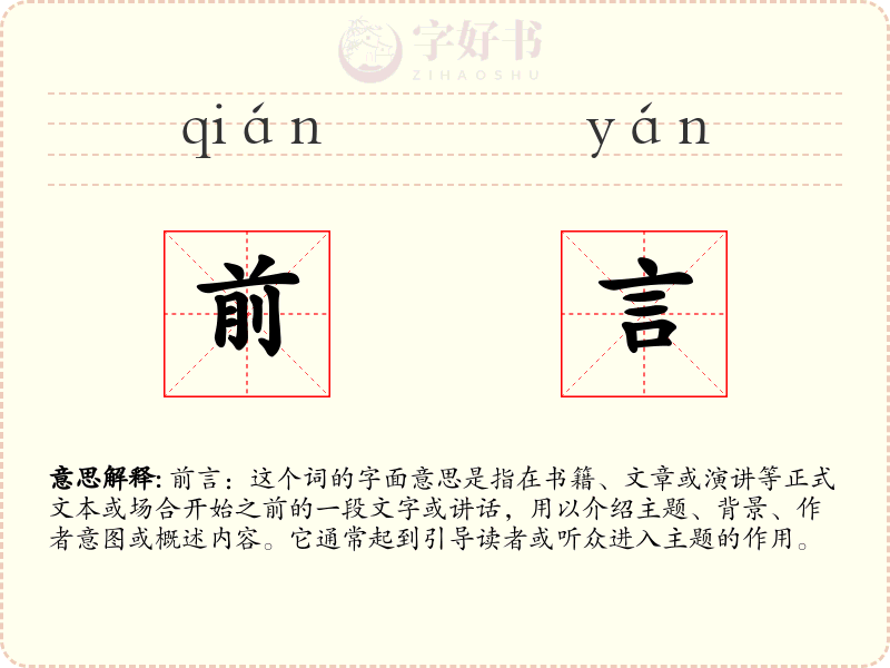 前言