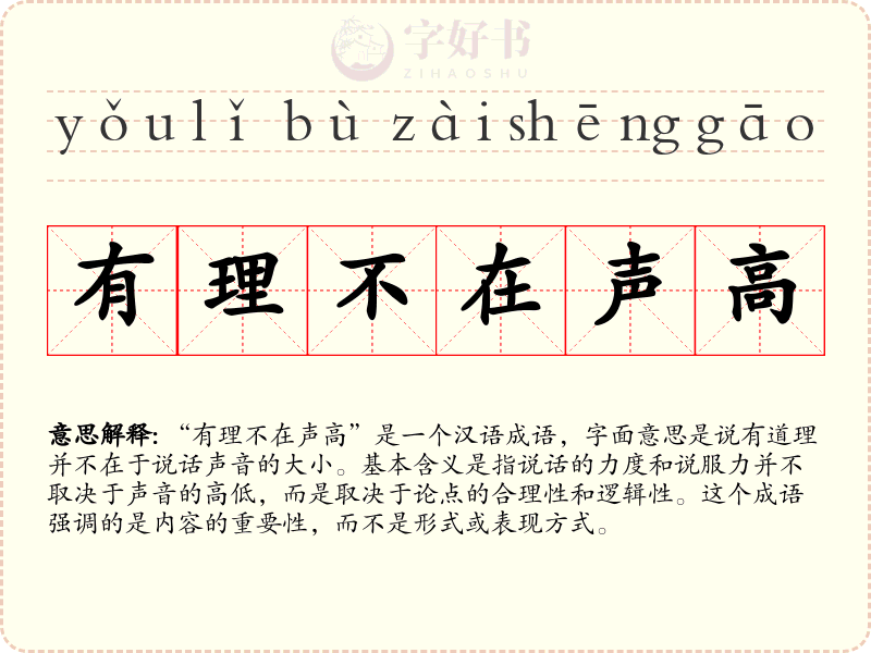 有理不在声高