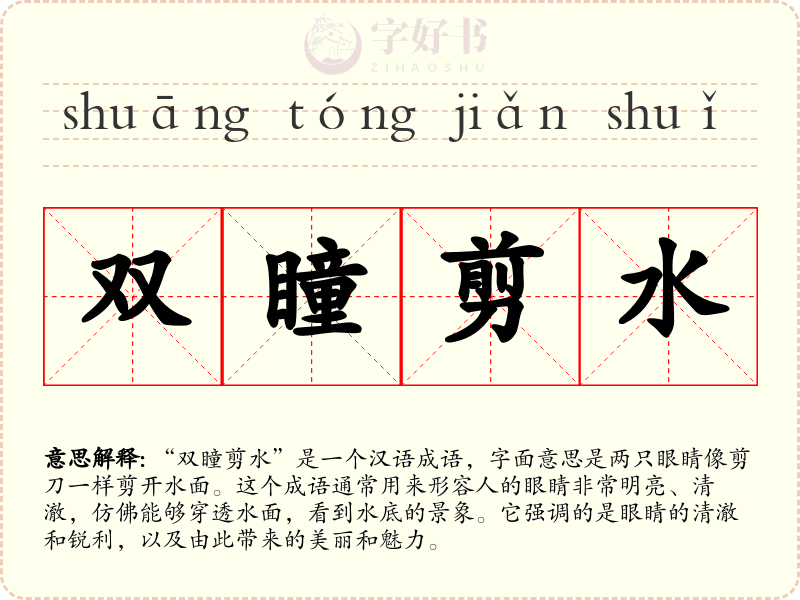 双瞳剪水