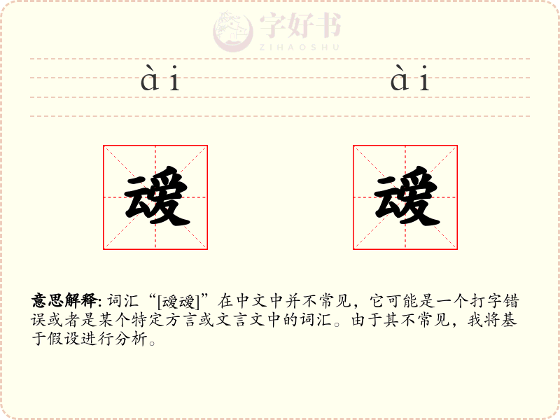 叆叆