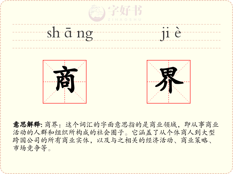 商界