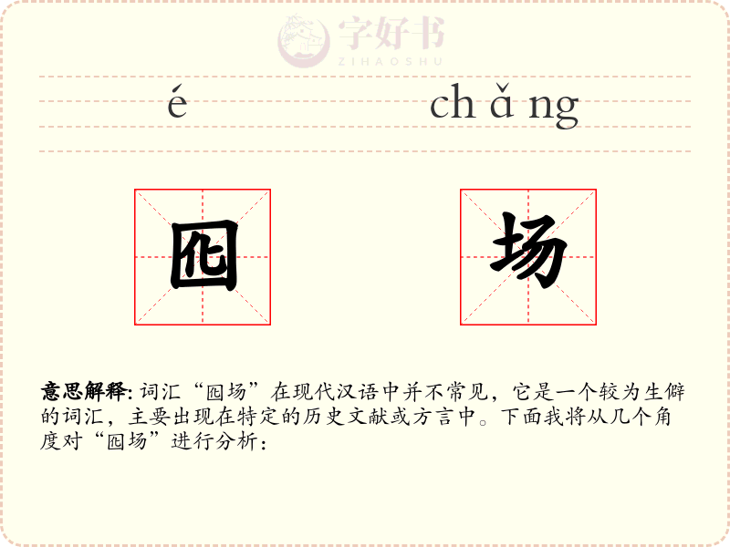 囮场