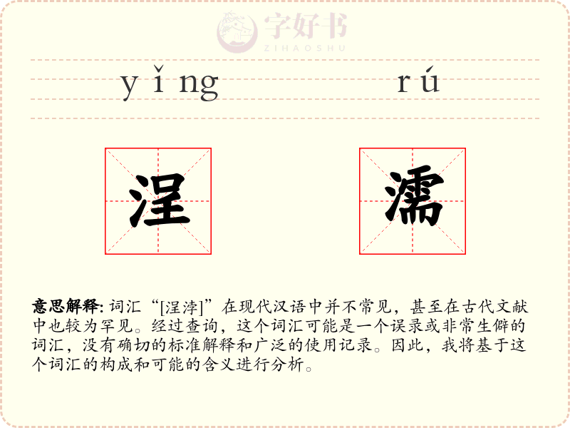 浧濡