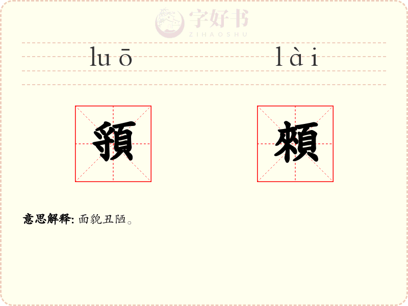 頱顂
