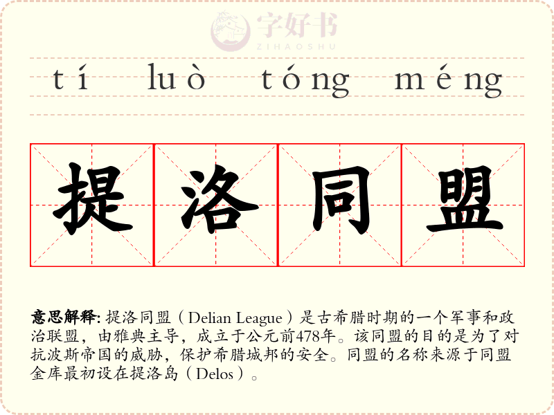 提洛同盟