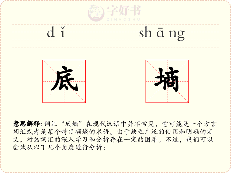 底墒
