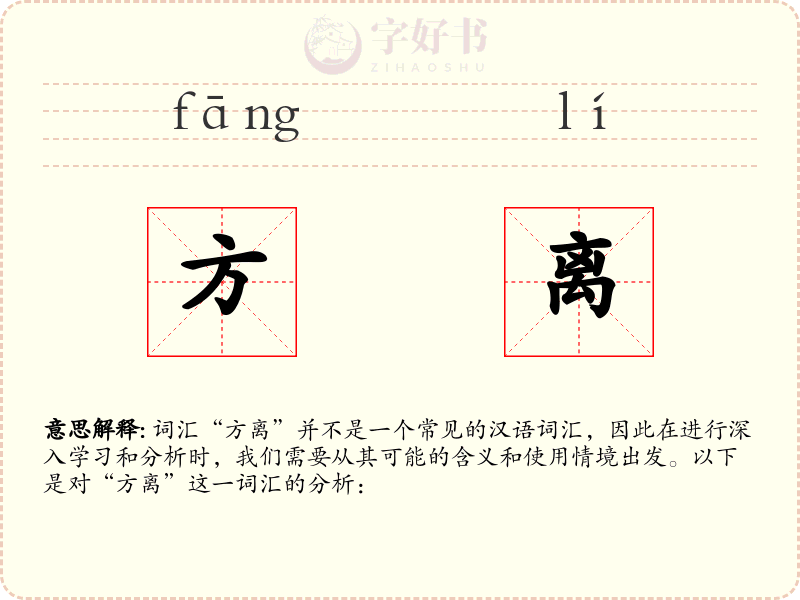 方离
