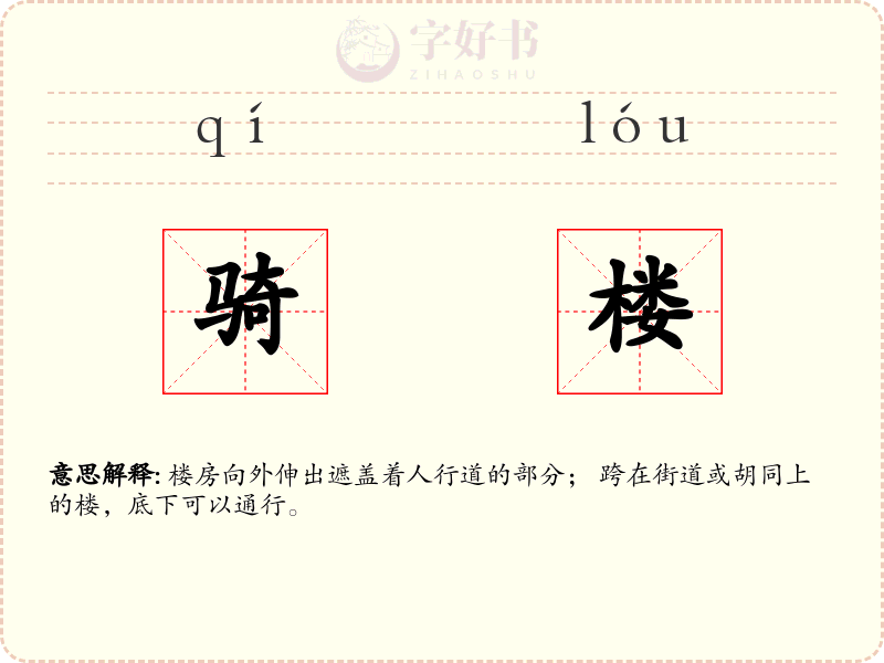 骑楼