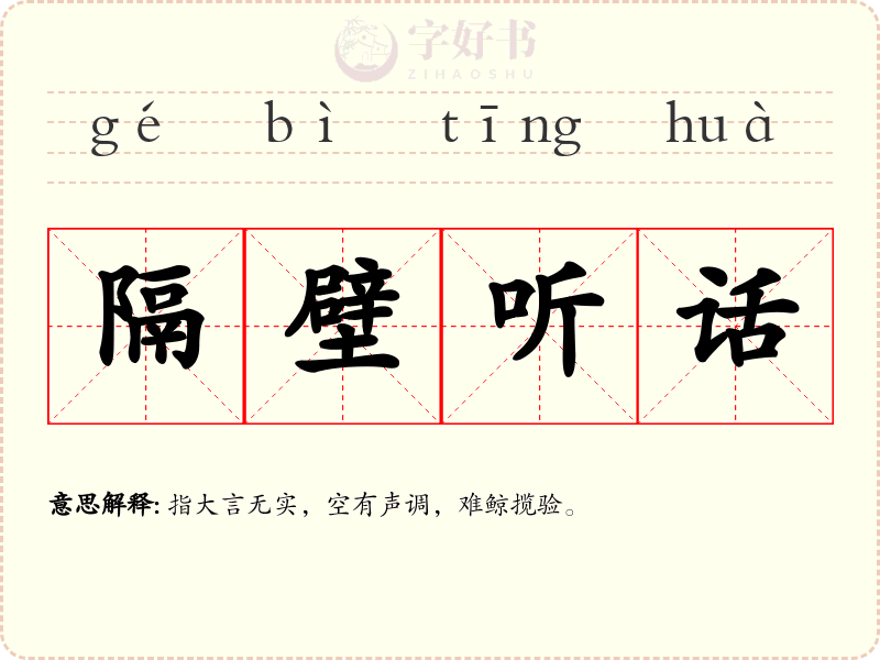 隔壁听话