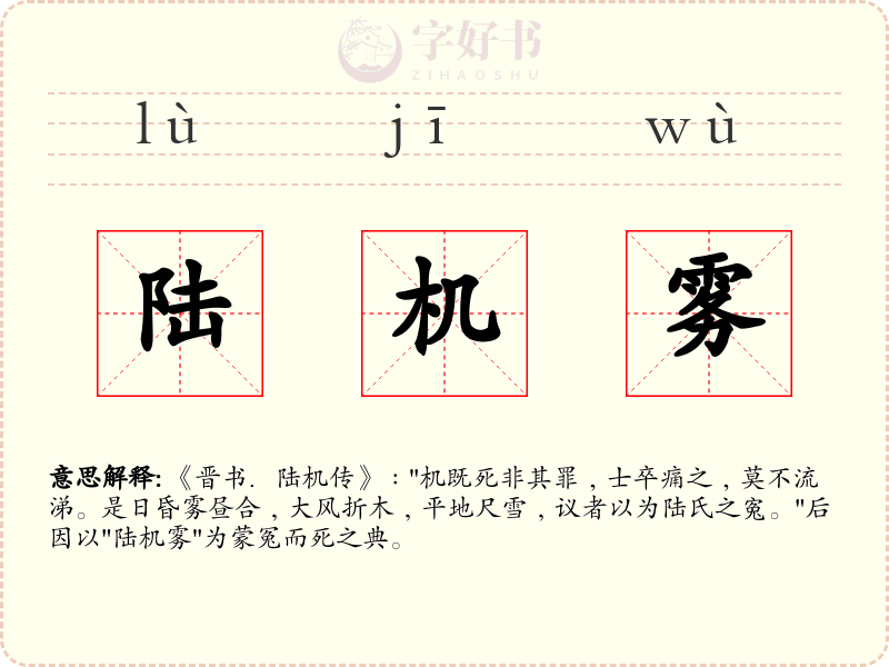 陆机雾