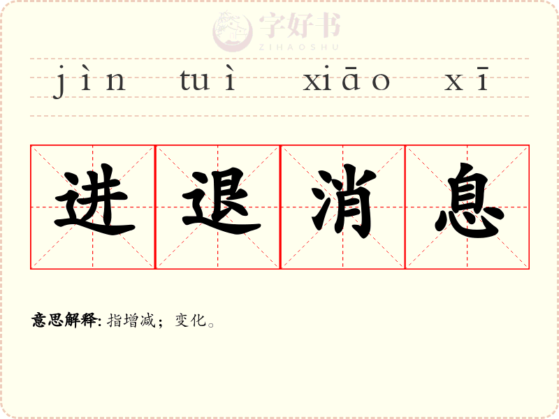 进退消息