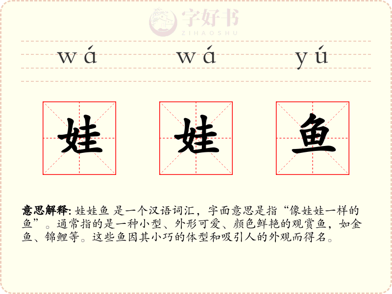 娃娃鱼