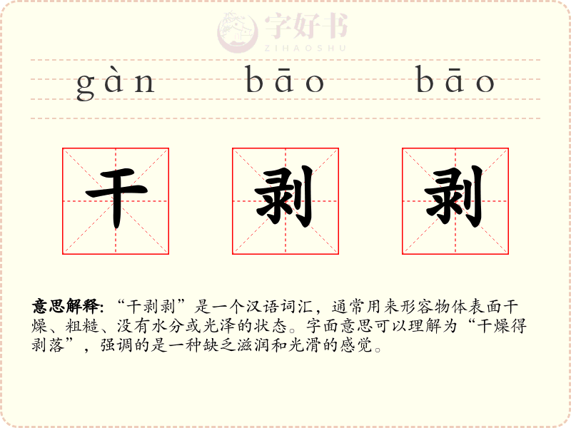 干剥剥