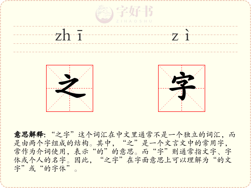 之字