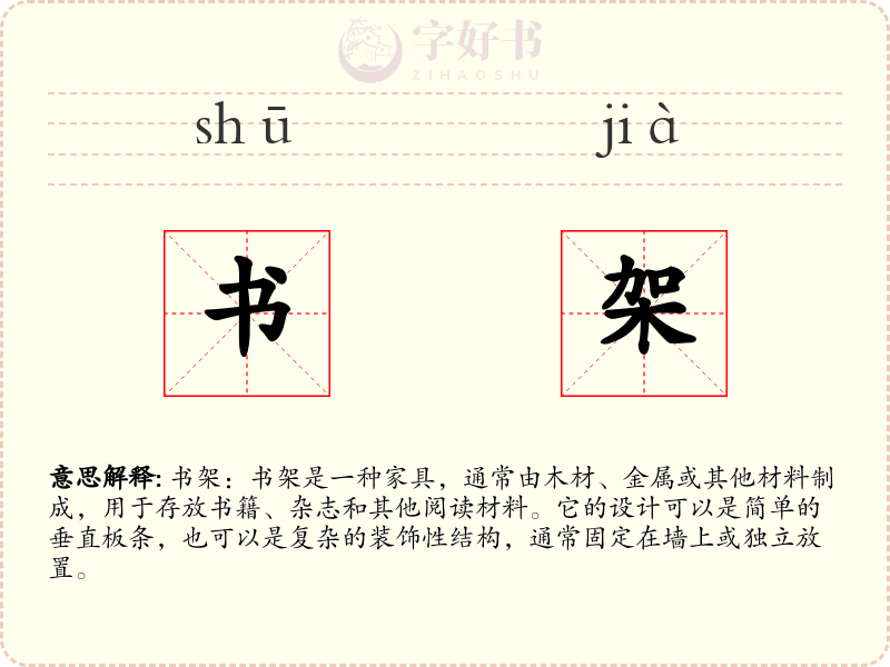 书架