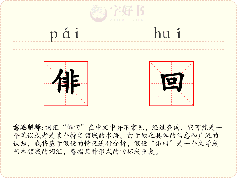 俳回
