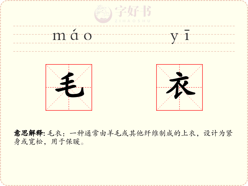 毛衣