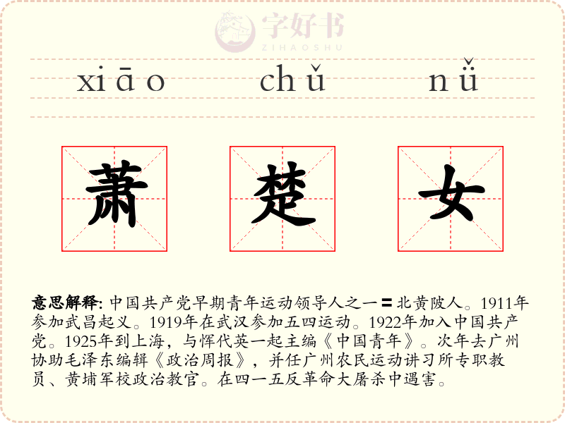 萧楚女