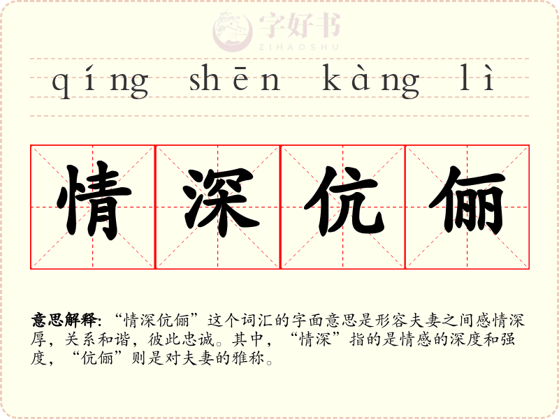 情深伉俪