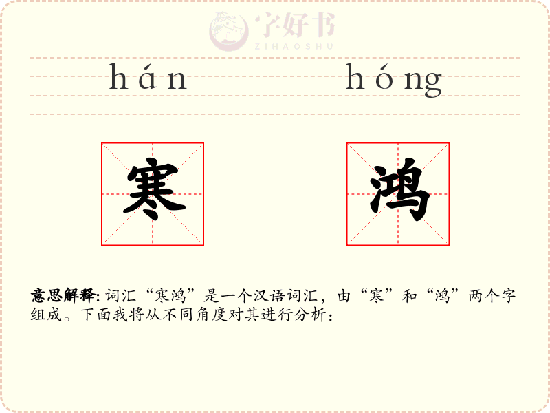 寒鸿