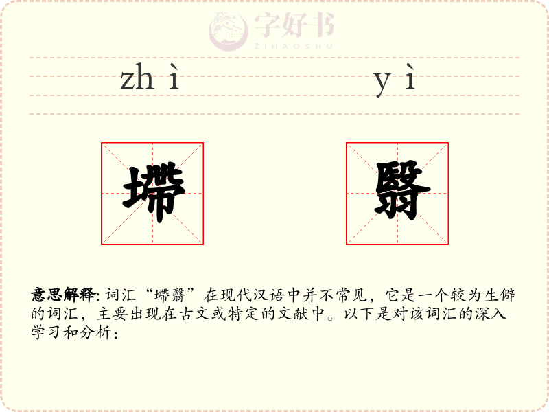 墆翳