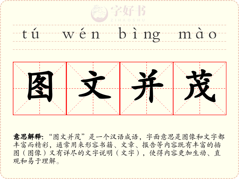 图文并茂