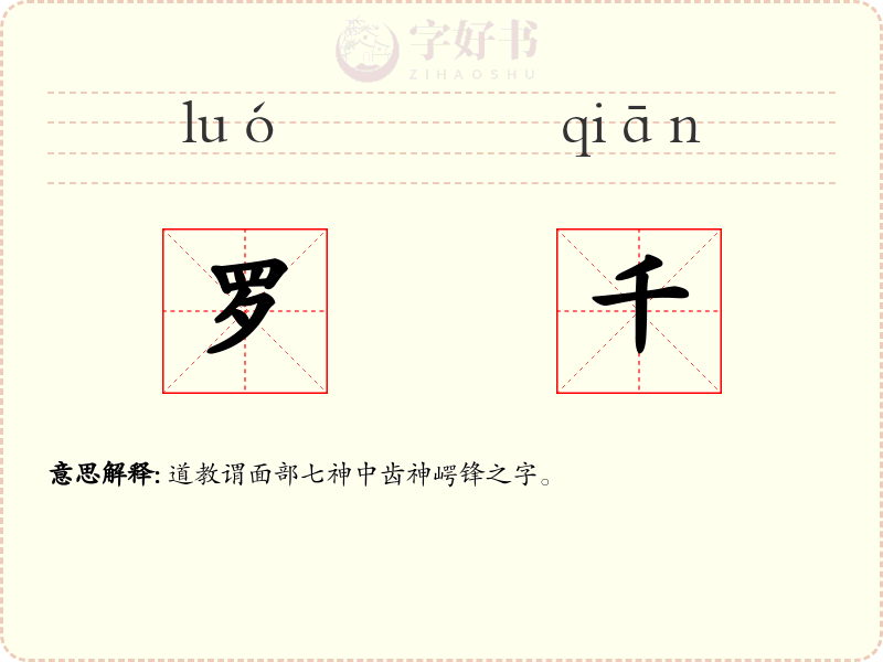 罗千