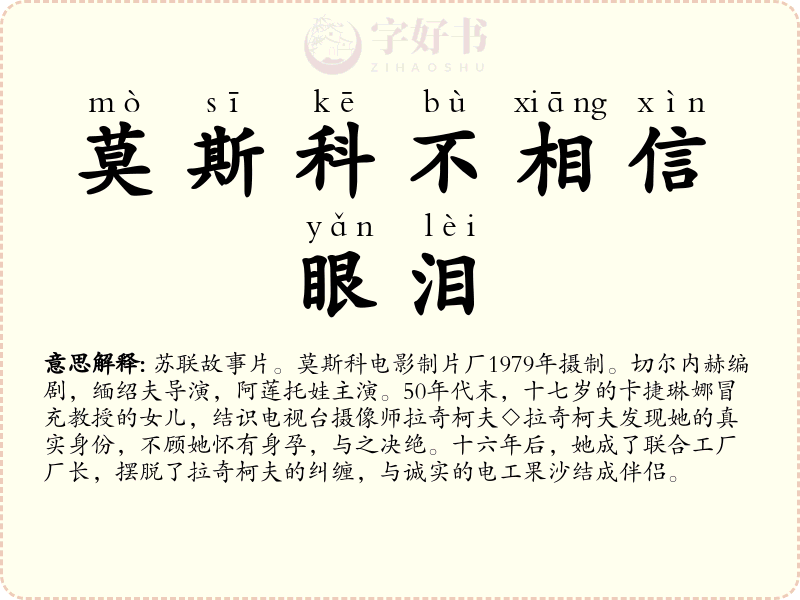 莫斯科不相信眼泪