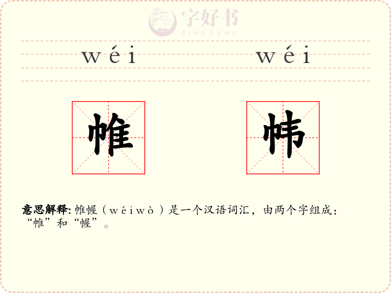 帷帏