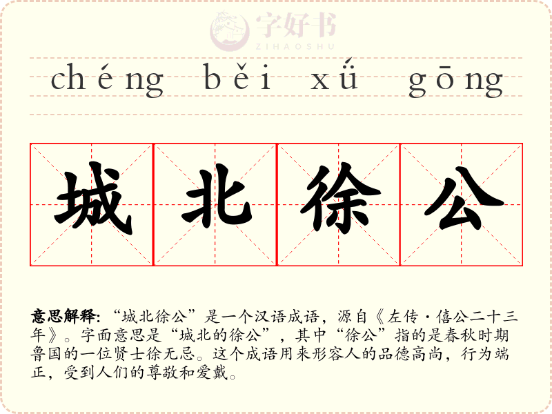 城北徐公