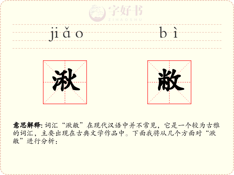 湫敝