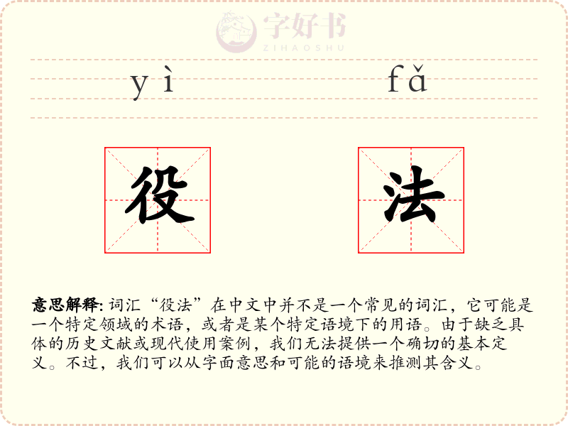 役法
