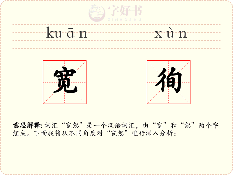 宽徇