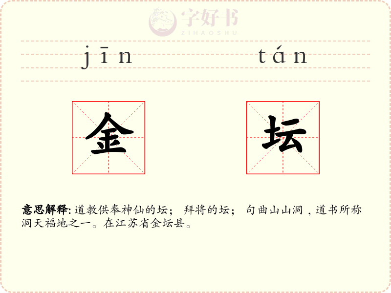 金坛