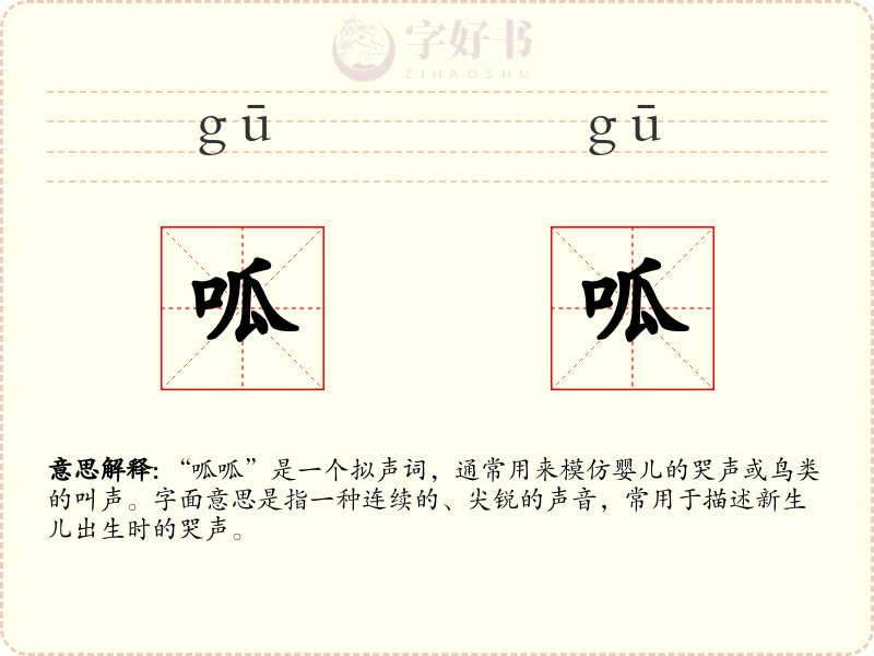 呱呱