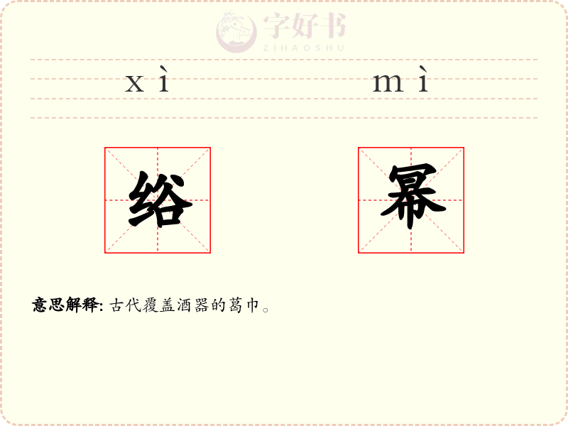 绤幂