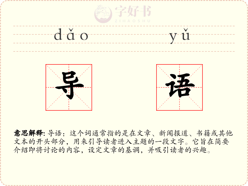导语