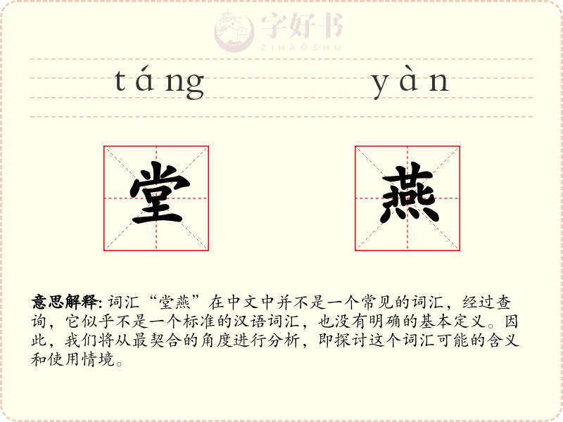 堂燕